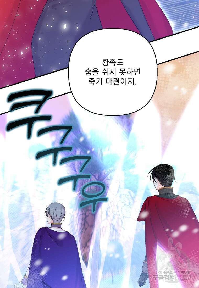 아기 황후님 98화 마침 10