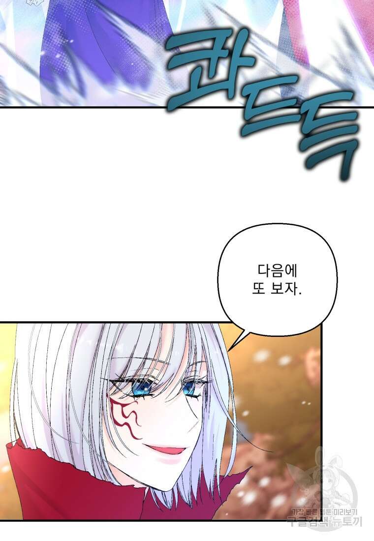 아기 황후님 98화 마침 11
