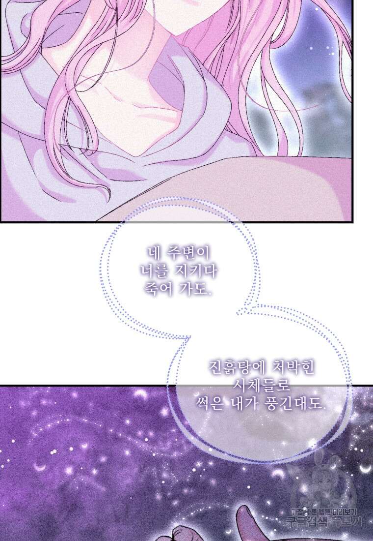 아기 황후님 98화 마침 30