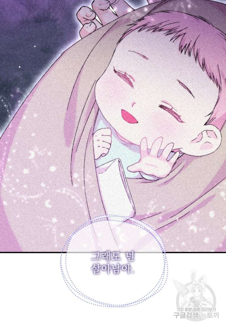 아기 황후님 98화 마침 31