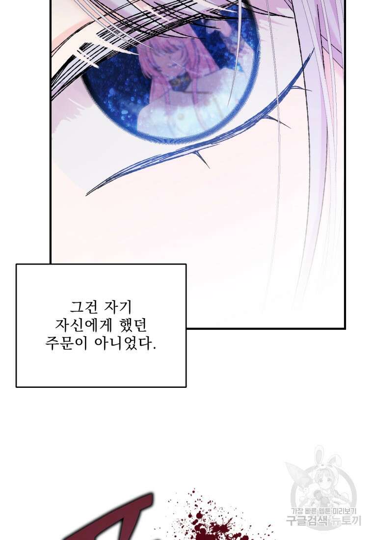아기 황후님 98화 마침 33