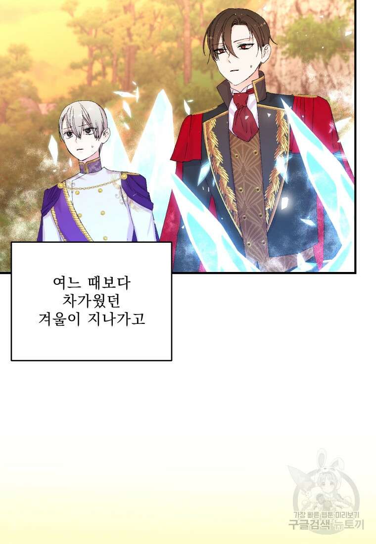 아기 황후님 98화 마침 36