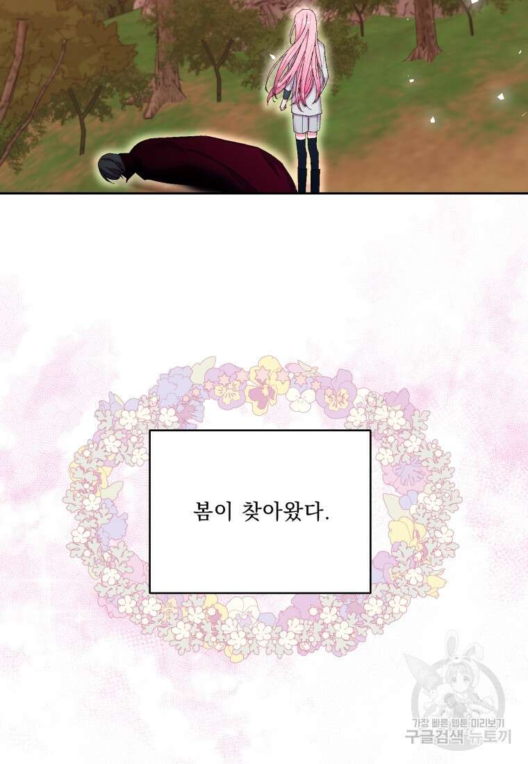 아기 황후님 98화 마침 38