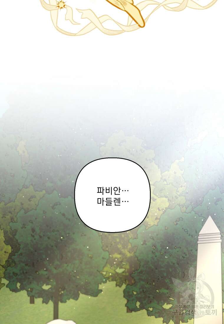 아기 황후님 98화 마침 45
