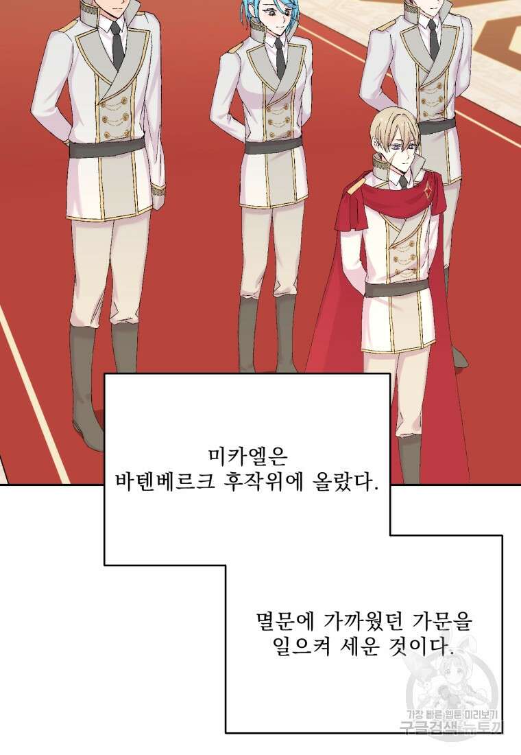 아기 황후님 98화 마침 55