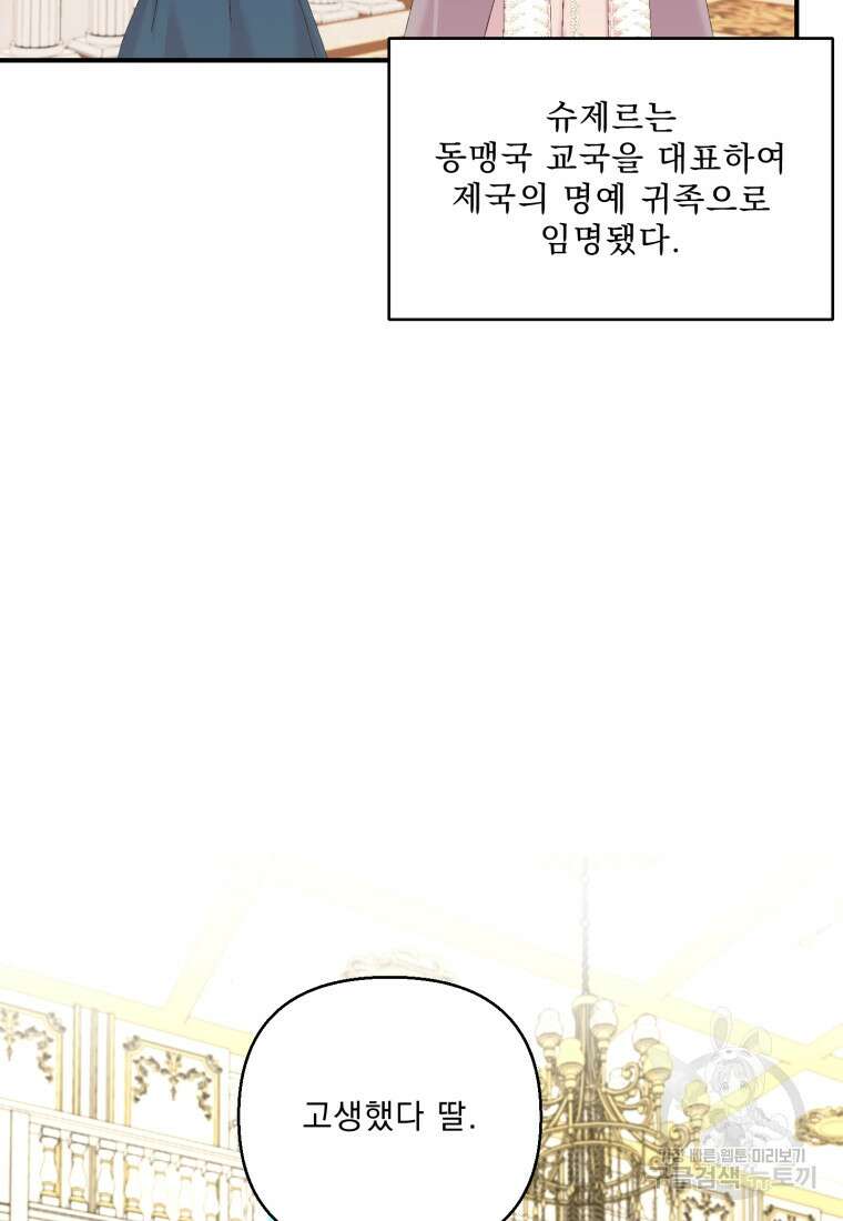 아기 황후님 98화 마침 57