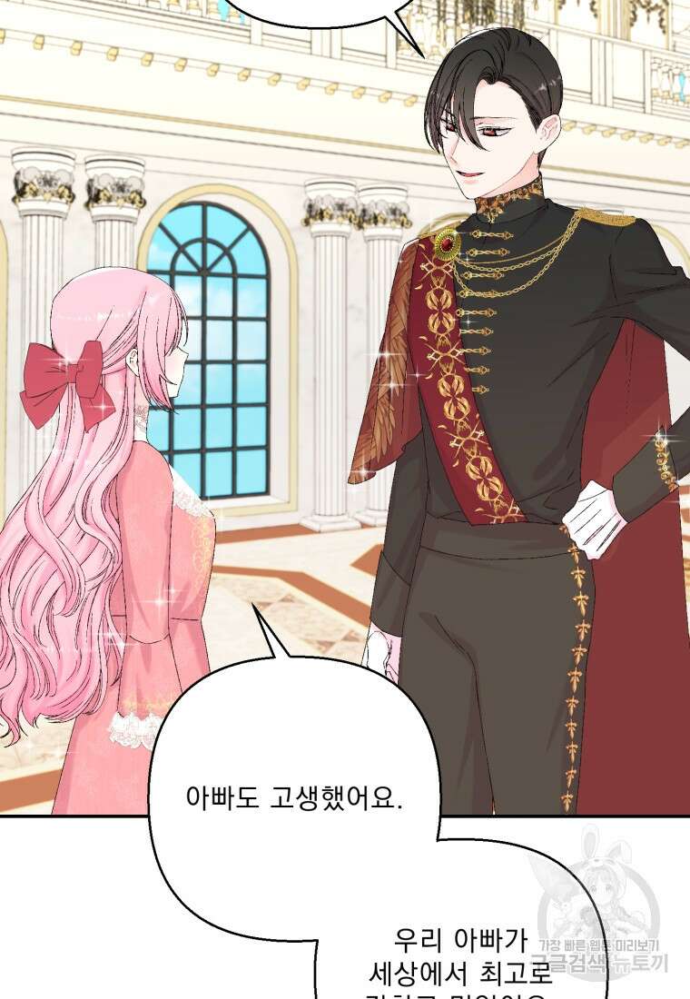 아기 황후님 98화 마침 58