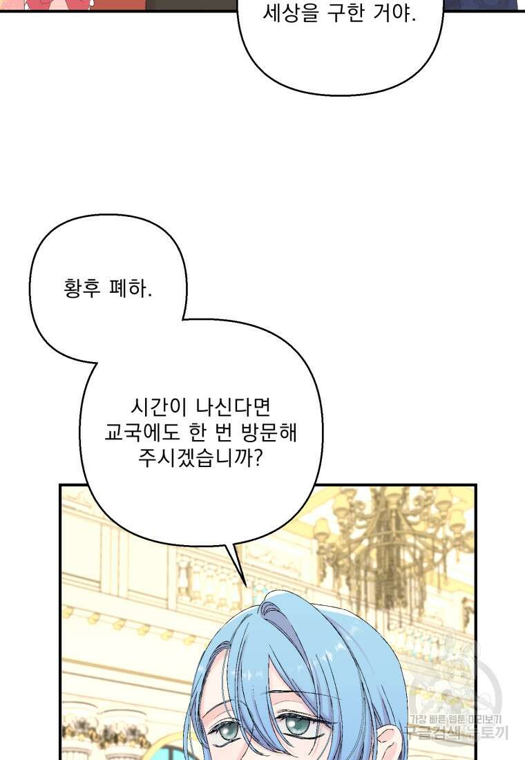 아기 황후님 98화 마침 60