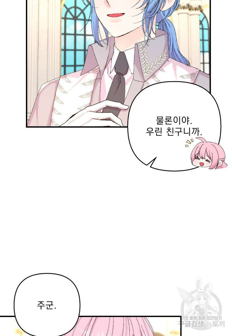 아기 황후님 98화 마침 61