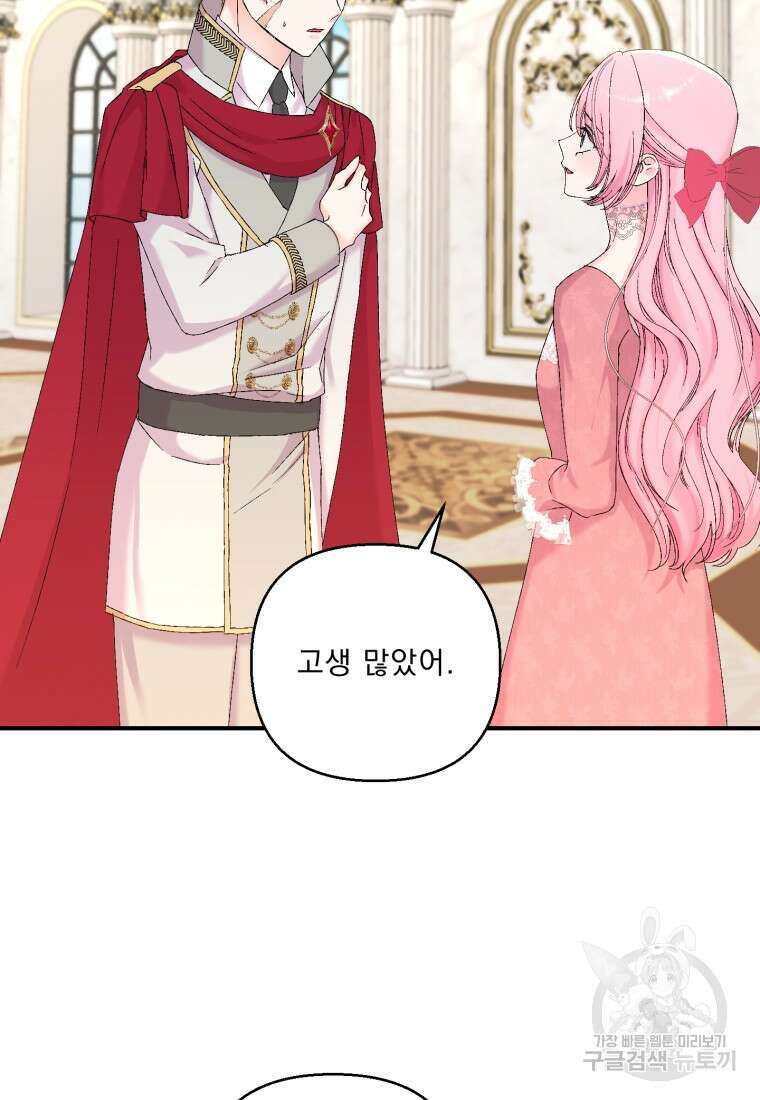 아기 황후님 98화 마침 63