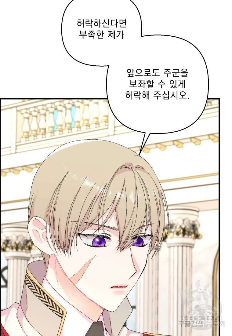 아기 황후님 98화 마침 64