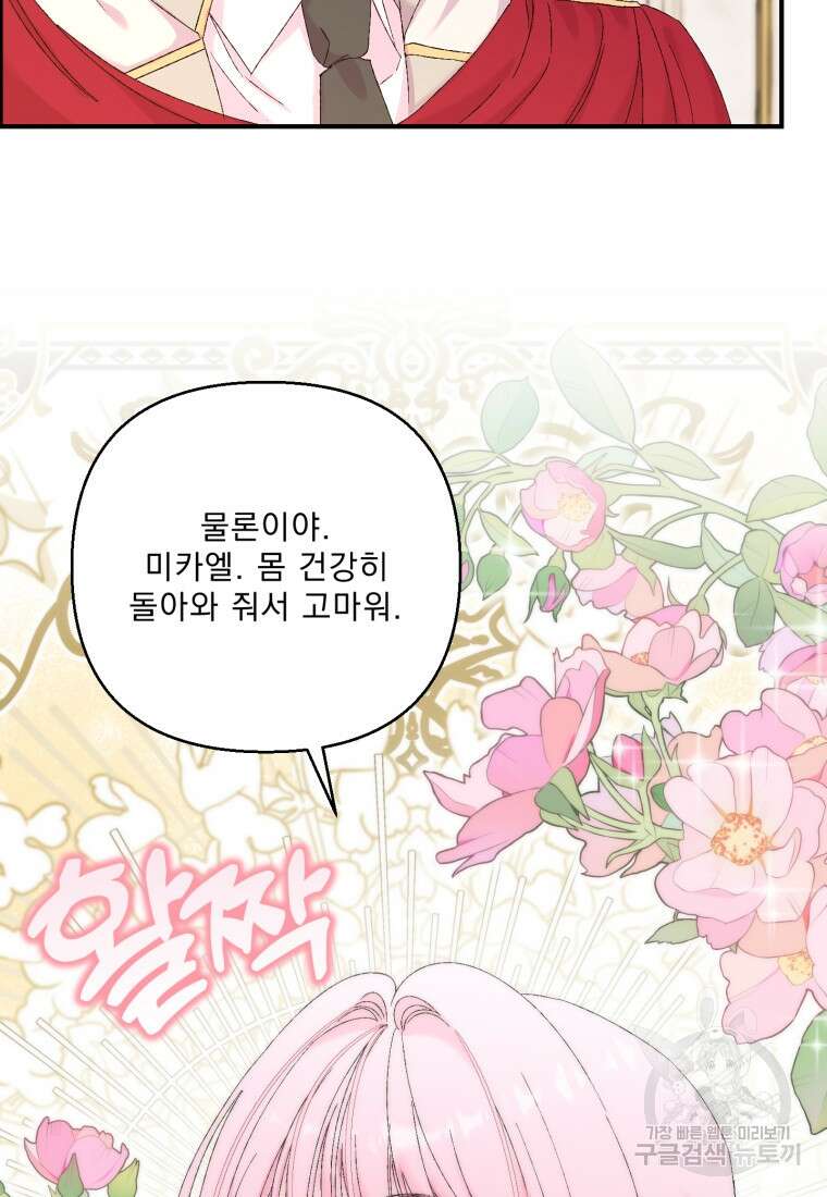 아기 황후님 98화 마침 65