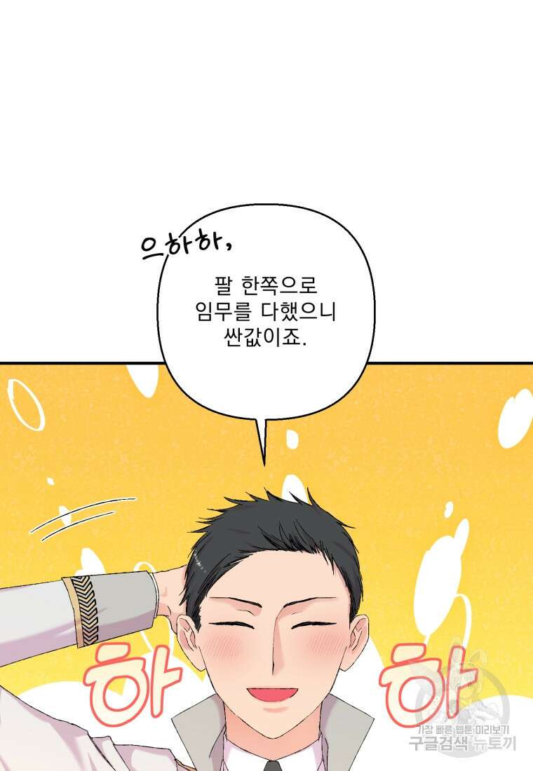 아기 황후님 98화 마침 68