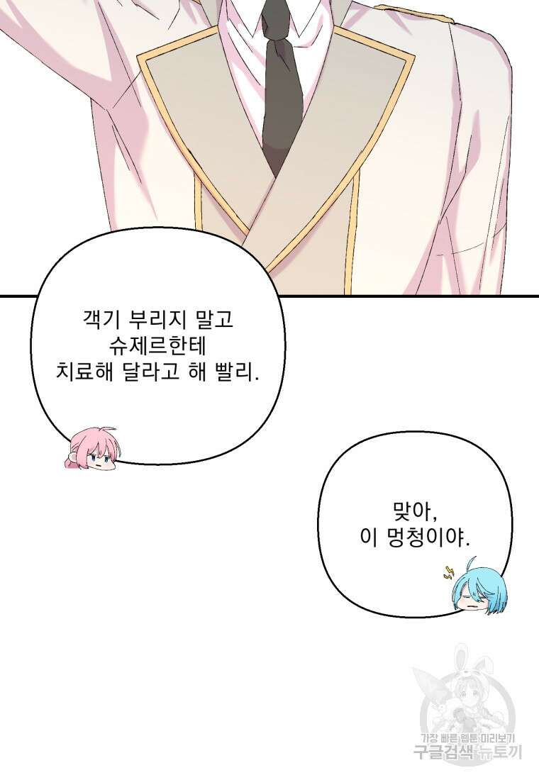 아기 황후님 98화 마침 69