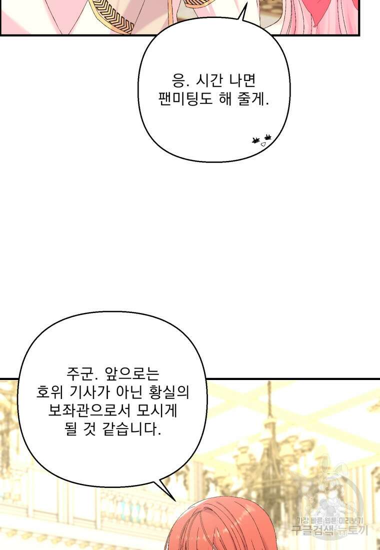 아기 황후님 98화 마침 71