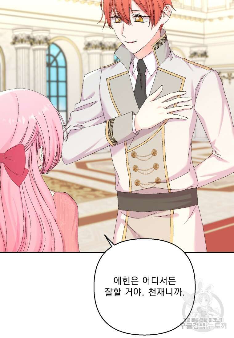 아기 황후님 98화 마침 72