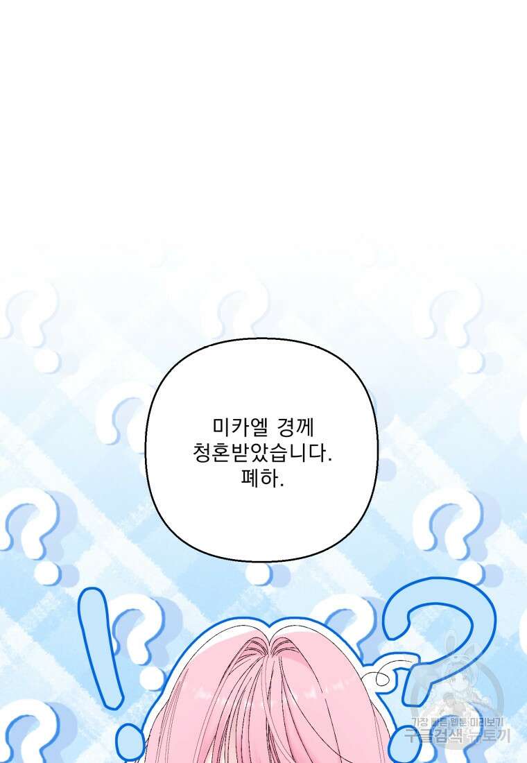 아기 황후님 98화 마침 73