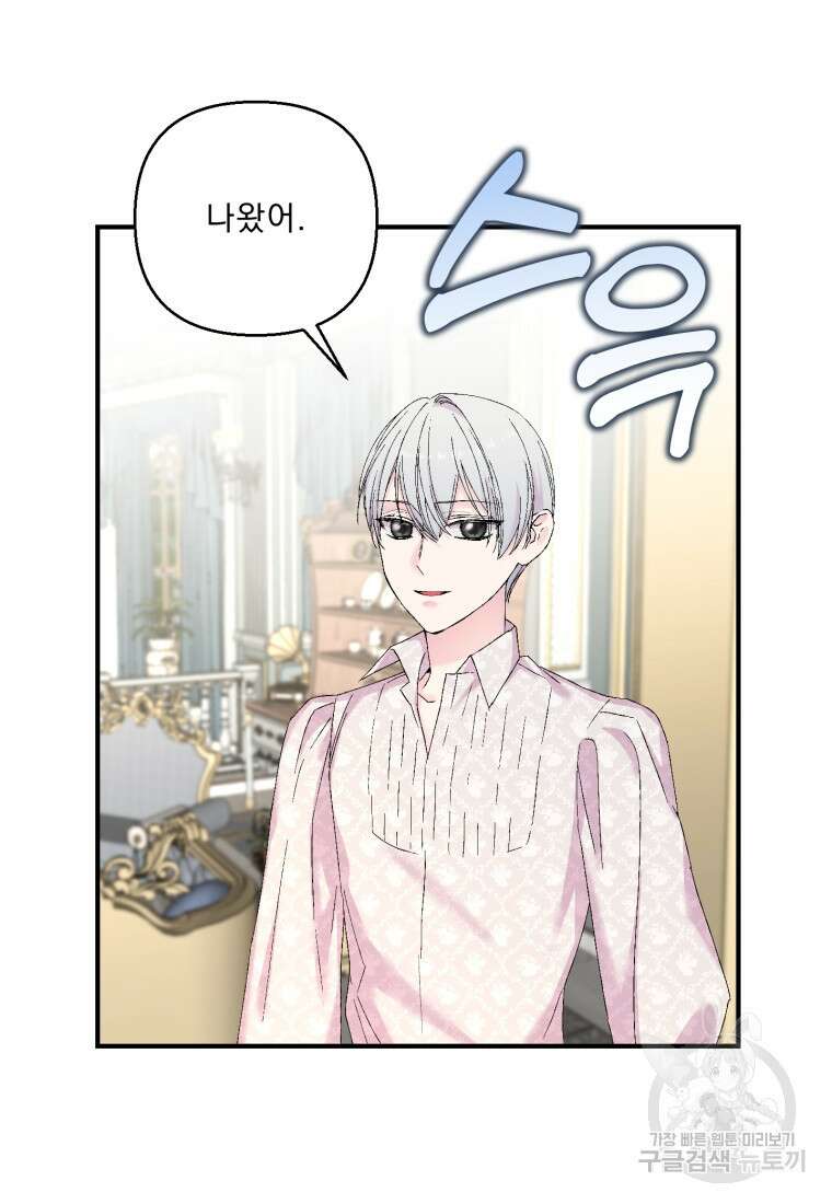 아기 황후님 98화 마침 78