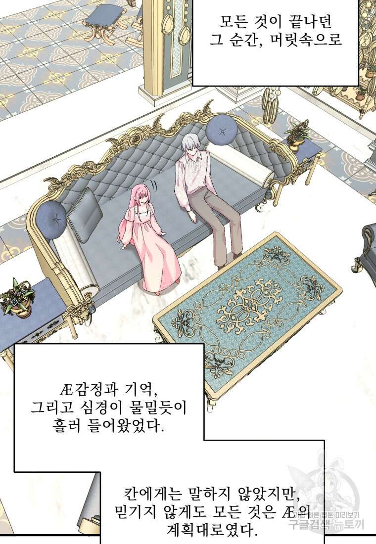 아기 황후님 98화 마침 80