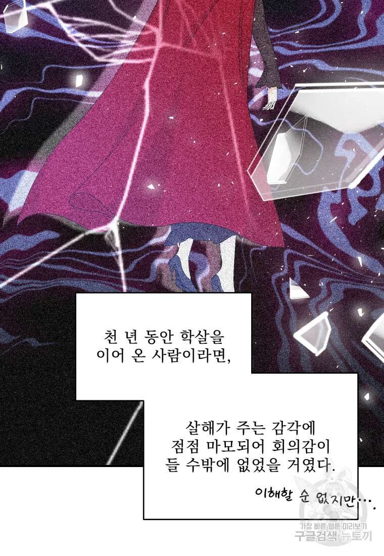 아기 황후님 98화 마침 82