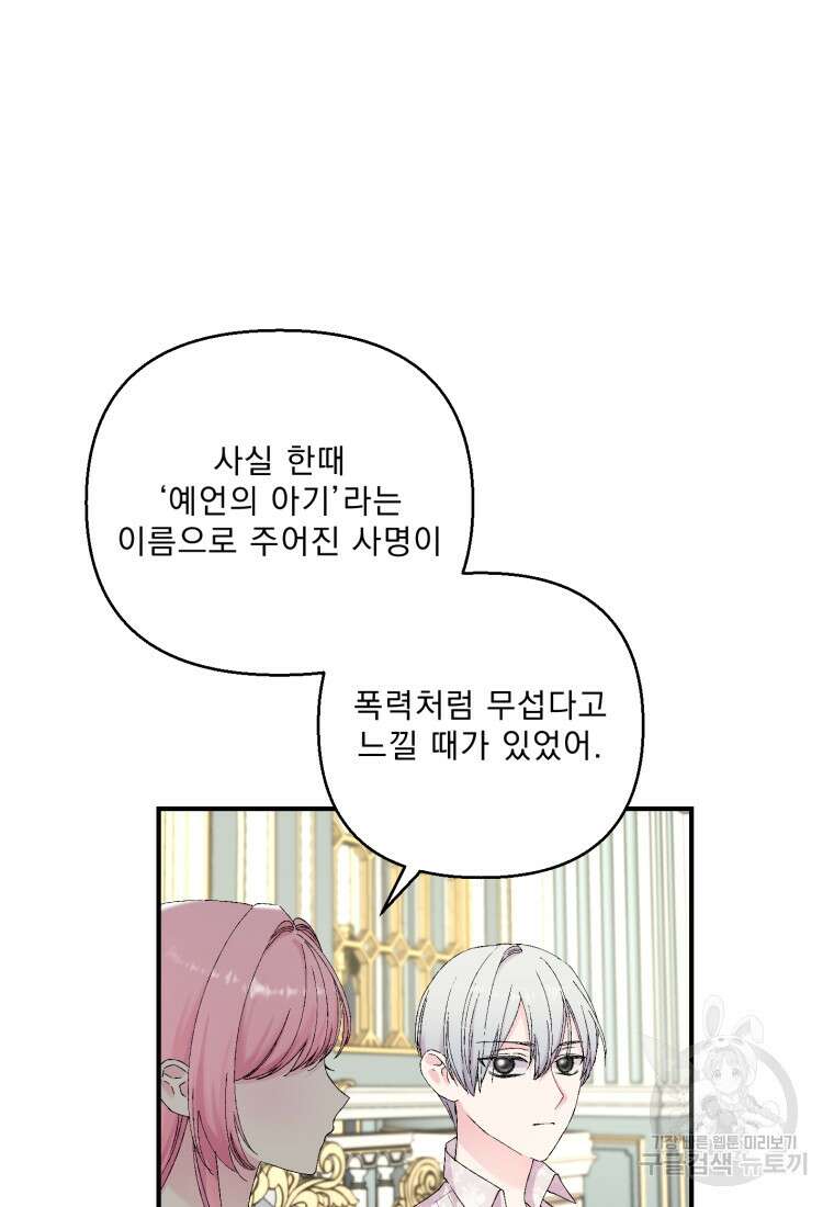 아기 황후님 98화 마침 83