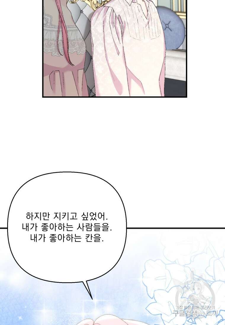 아기 황후님 98화 마침 84