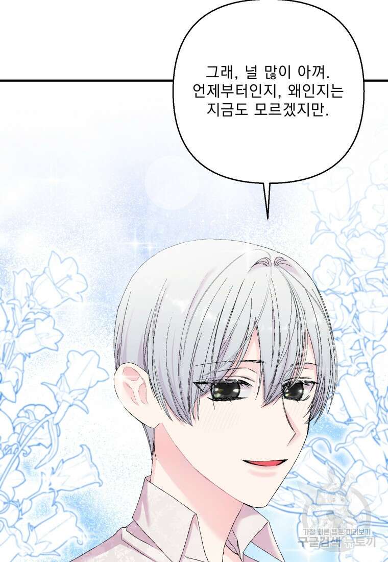 아기 황후님 98화 마침 86