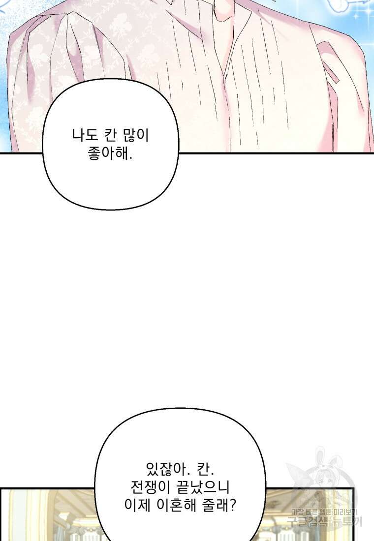 아기 황후님 98화 마침 87