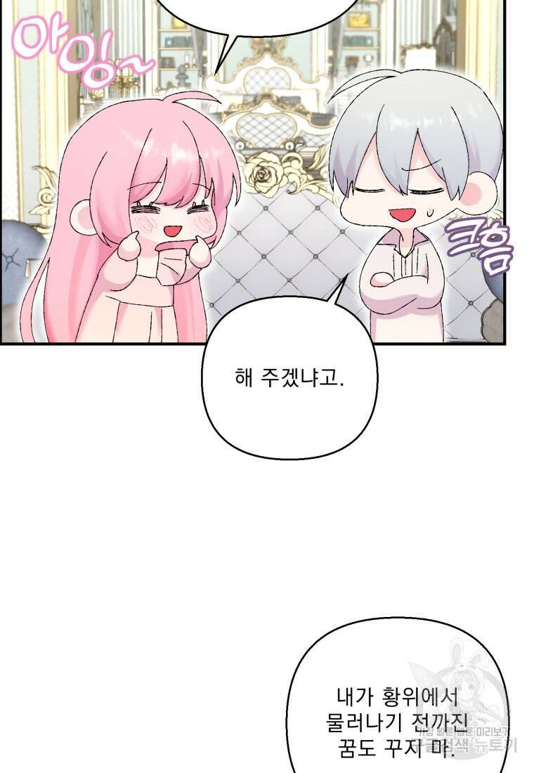 아기 황후님 98화 마침 88