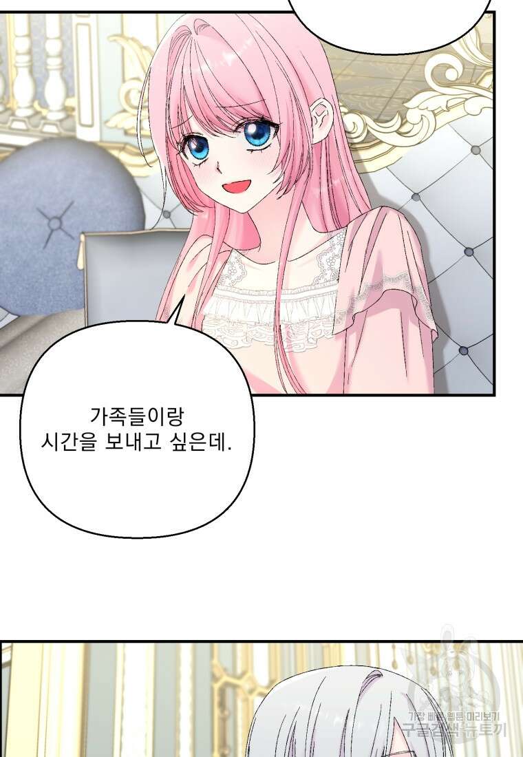 아기 황후님 98화 마침 89