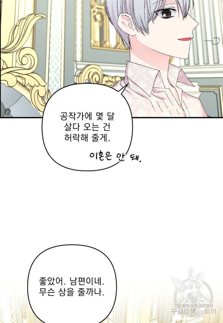 아기 황후님 98화 마침 90