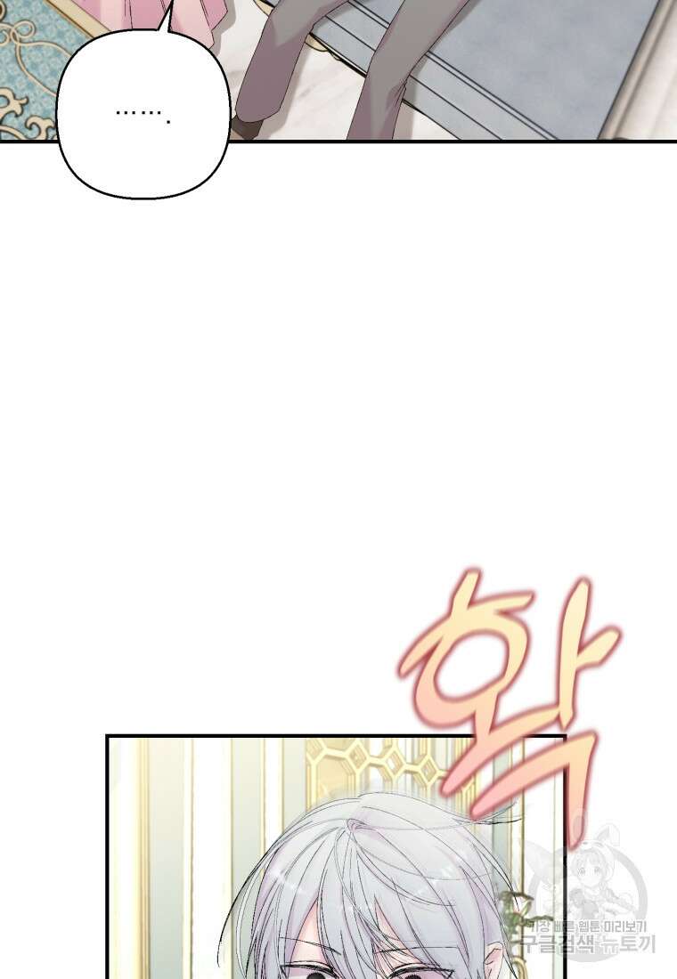 아기 황후님 98화 마침 92