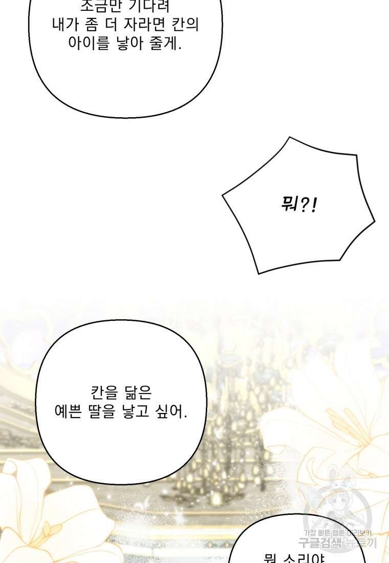 아기 황후님 98화 마침 97