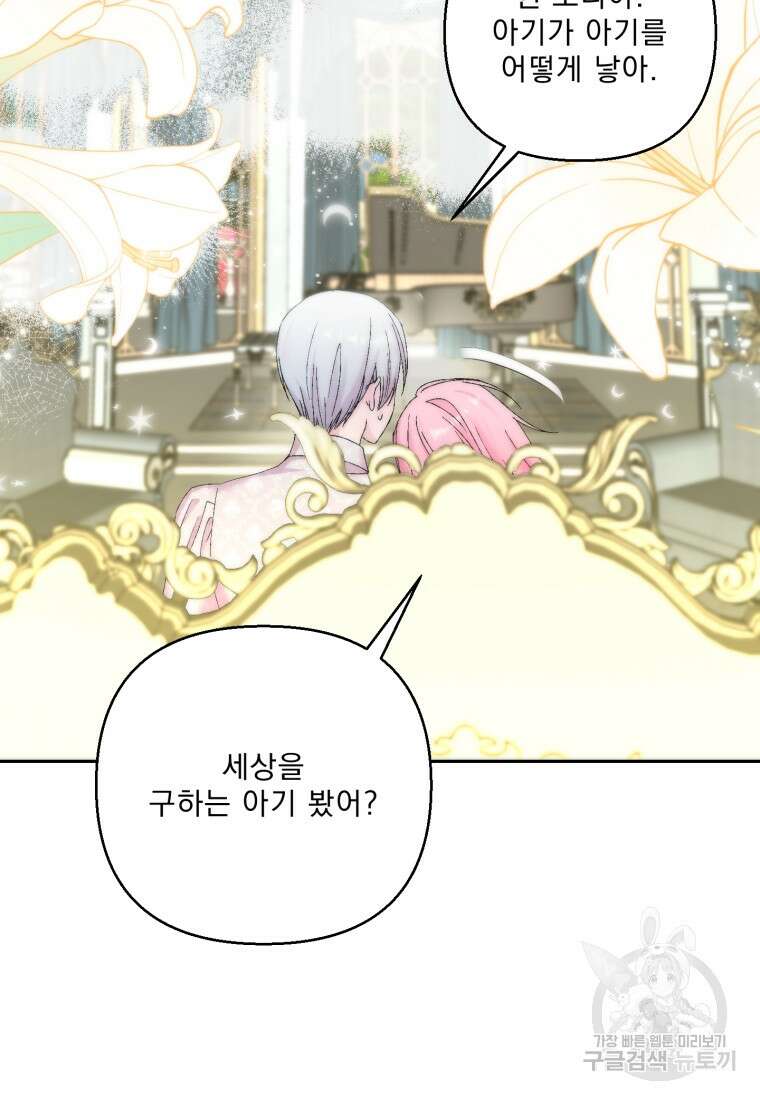 아기 황후님 98화 마침 98