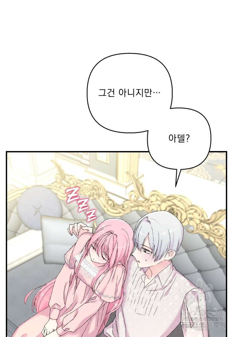 아기 황후님 98화 마침 99