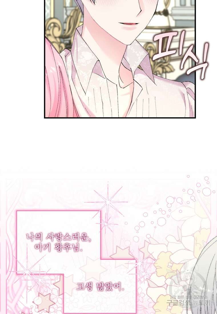 아기 황후님 98화 마침 101