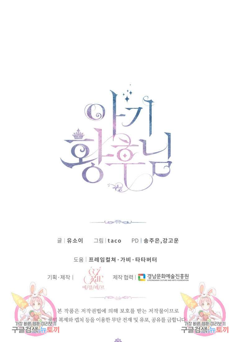 아기 황후님 98화 마침 104