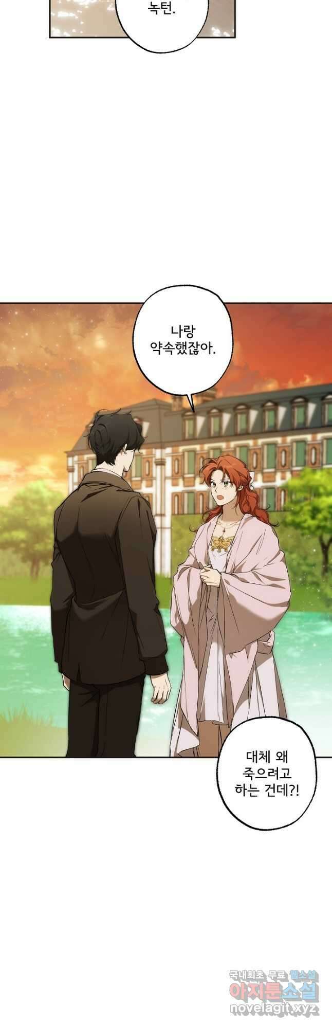 모든 게 착각이었다 98화 2
