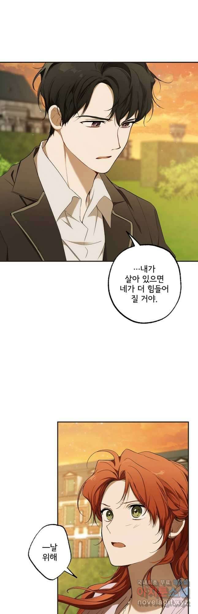 모든 게 착각이었다 98화 3