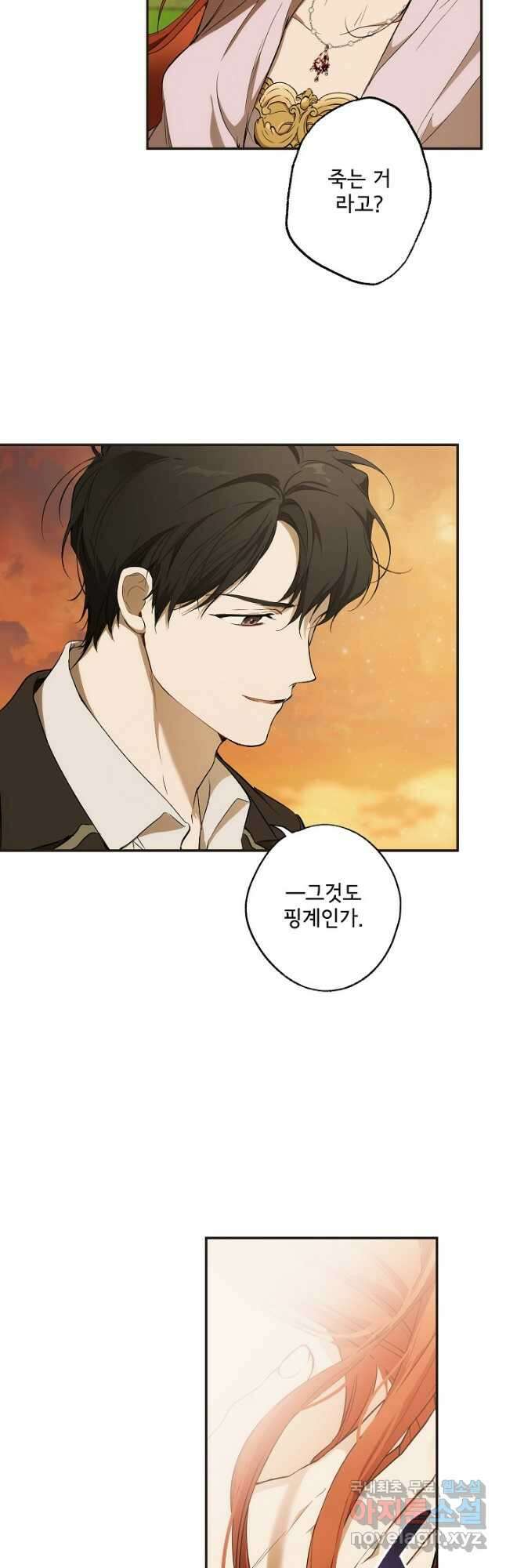 모든 게 착각이었다 98화 4