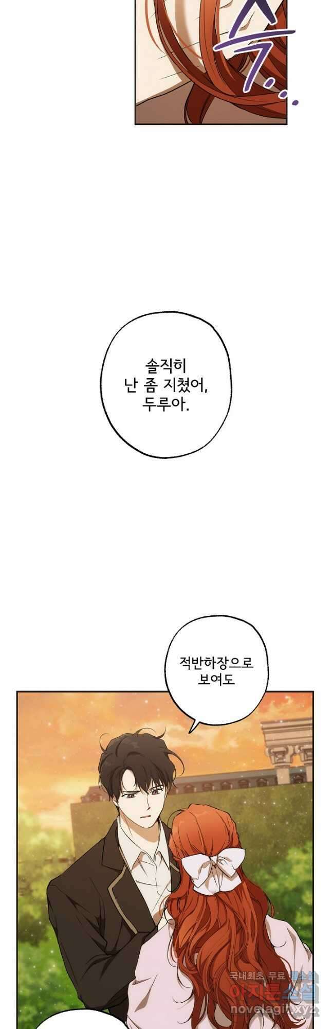 모든 게 착각이었다 98화 5