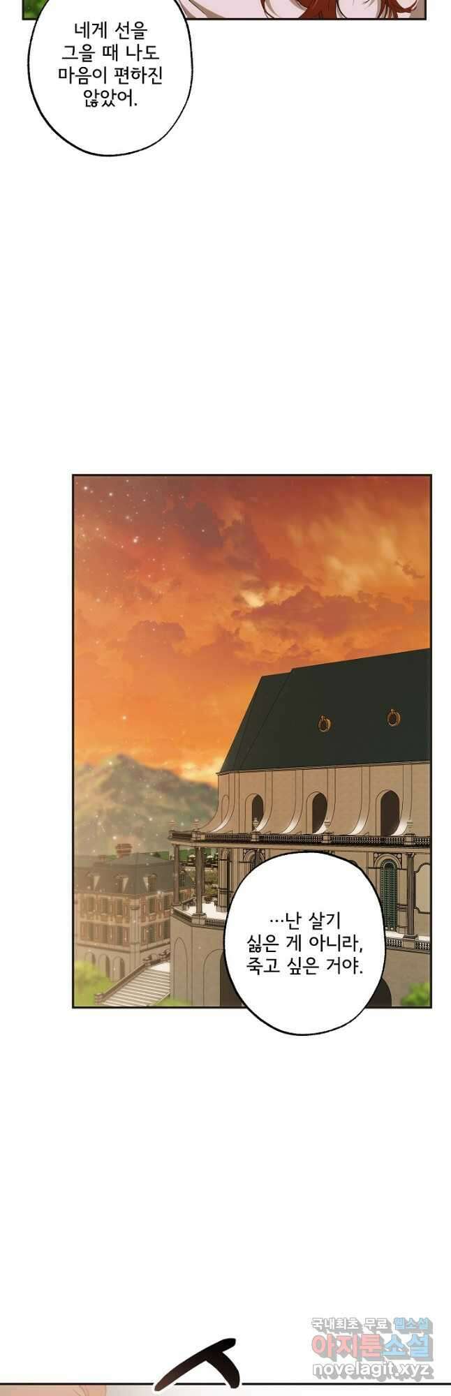모든 게 착각이었다 98화 6