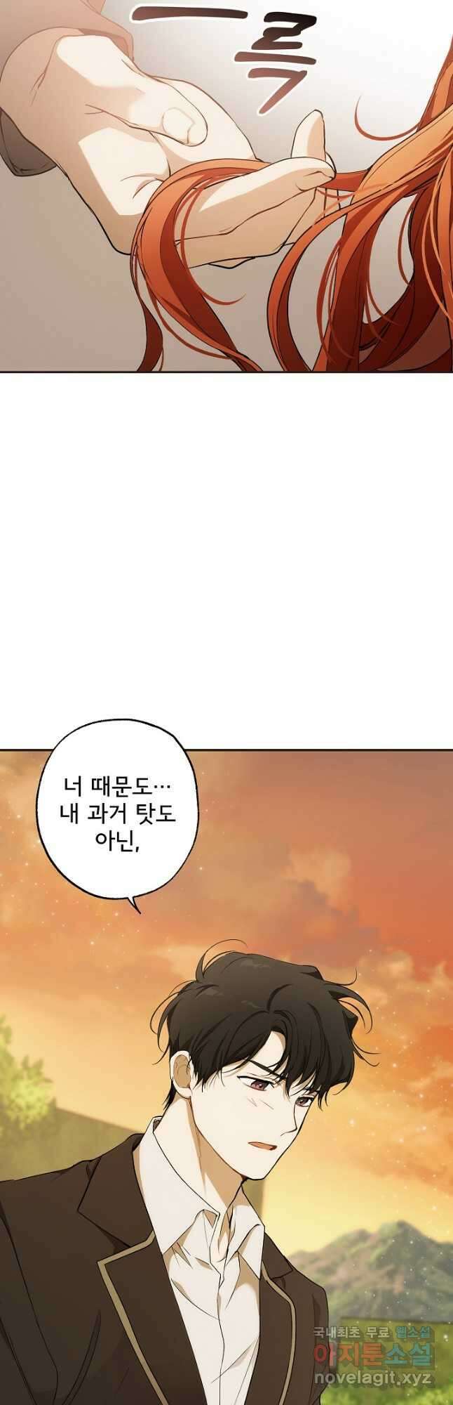 모든 게 착각이었다 98화 7