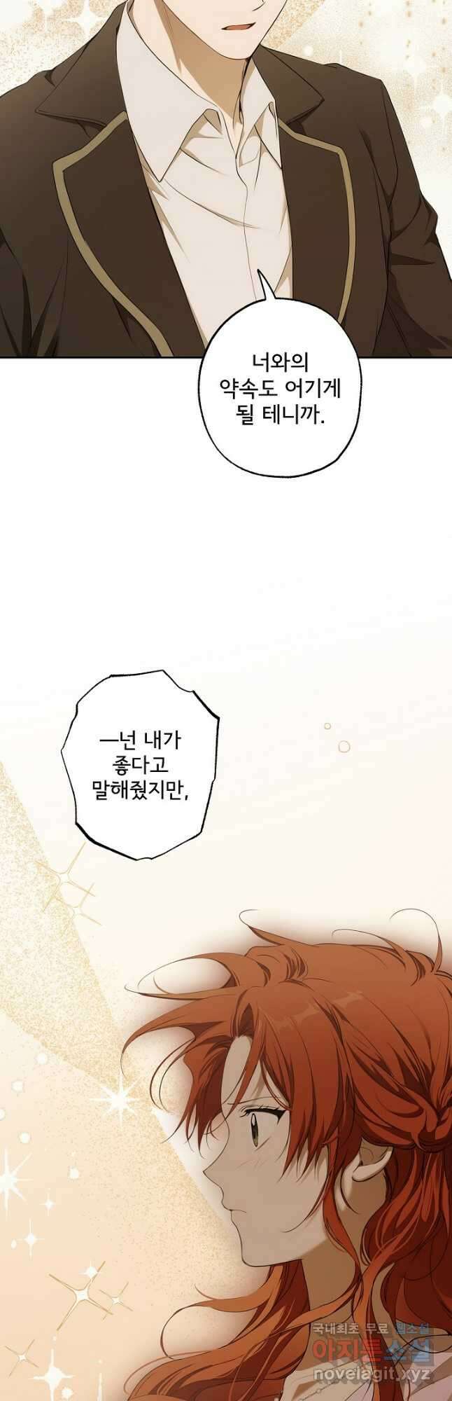 모든 게 착각이었다 98화 10
