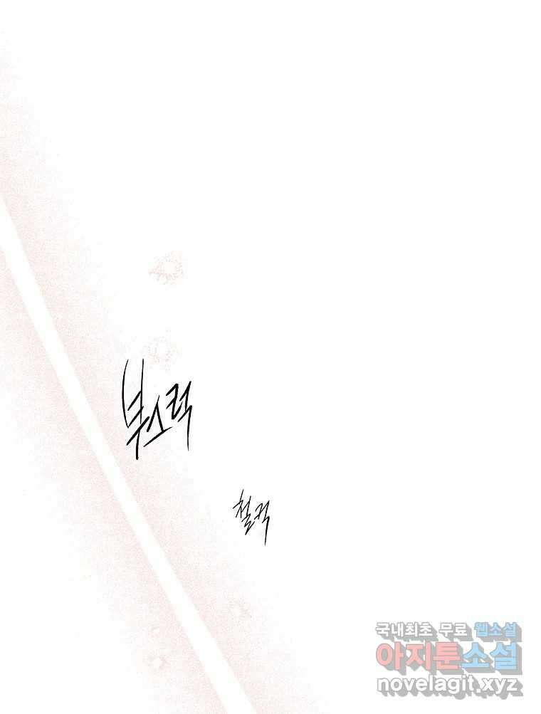 죽일 수 없다면 사랑하세요 31화 1