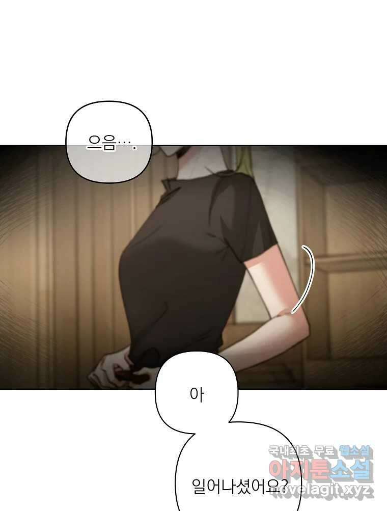 죽일 수 없다면 사랑하세요 31화 4