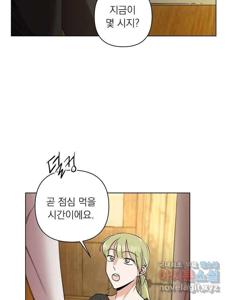죽일 수 없다면 사랑하세요 31화 8