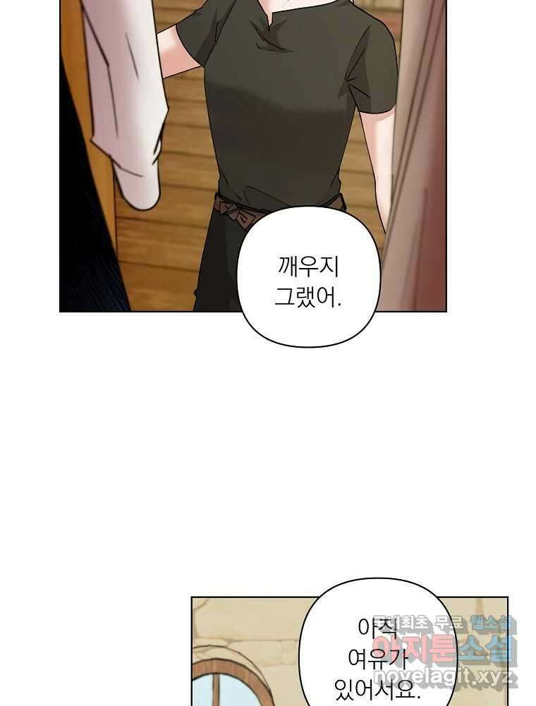 죽일 수 없다면 사랑하세요 31화 9