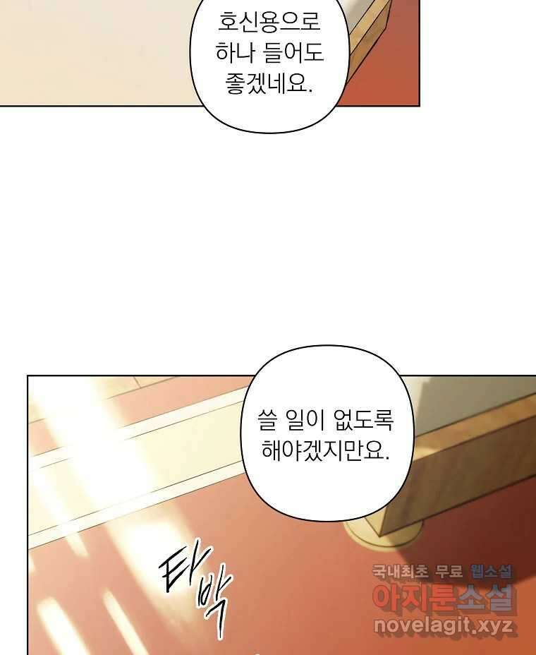 죽일 수 없다면 사랑하세요 31화 12