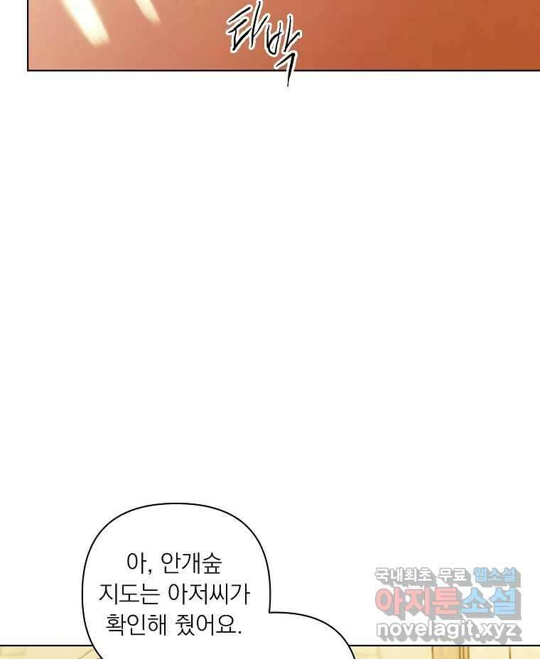 죽일 수 없다면 사랑하세요 31화 13